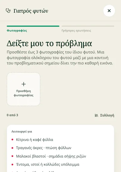 Διορθώστε το, γρήγορα