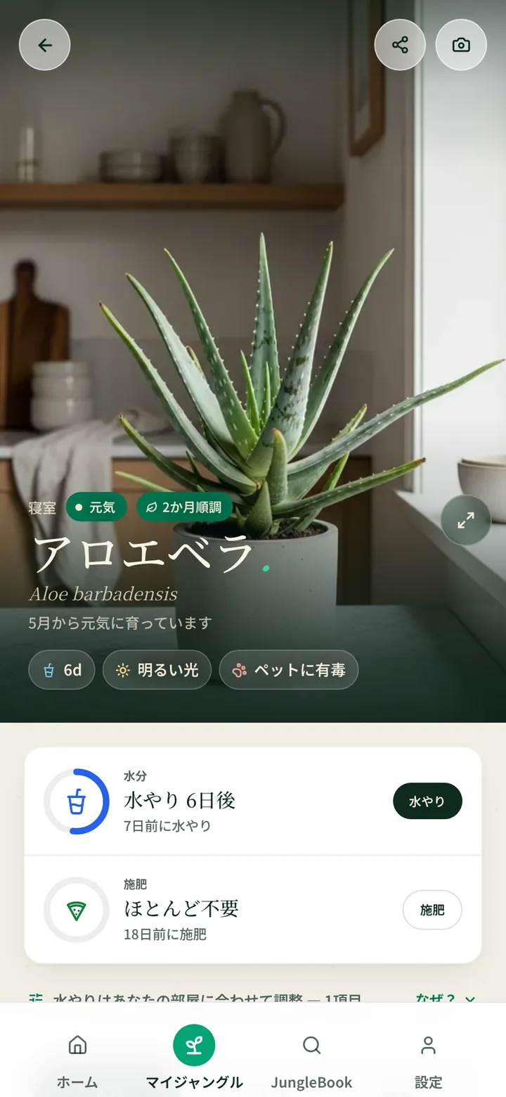 Botanicalyアプリの植物ケアページ — カラテア・オルナータの水やり・光・湿度の情報